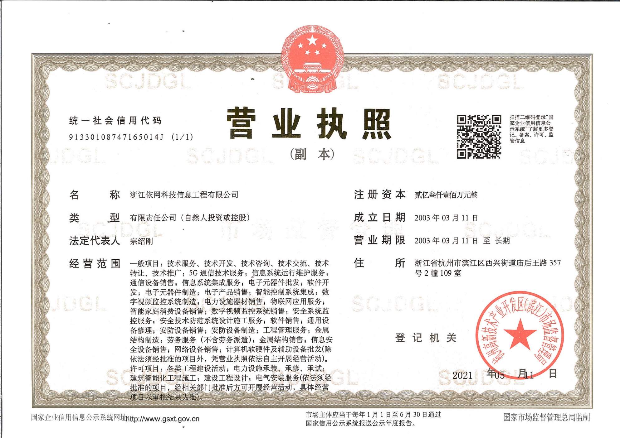 營業(yè)執(zhí)照