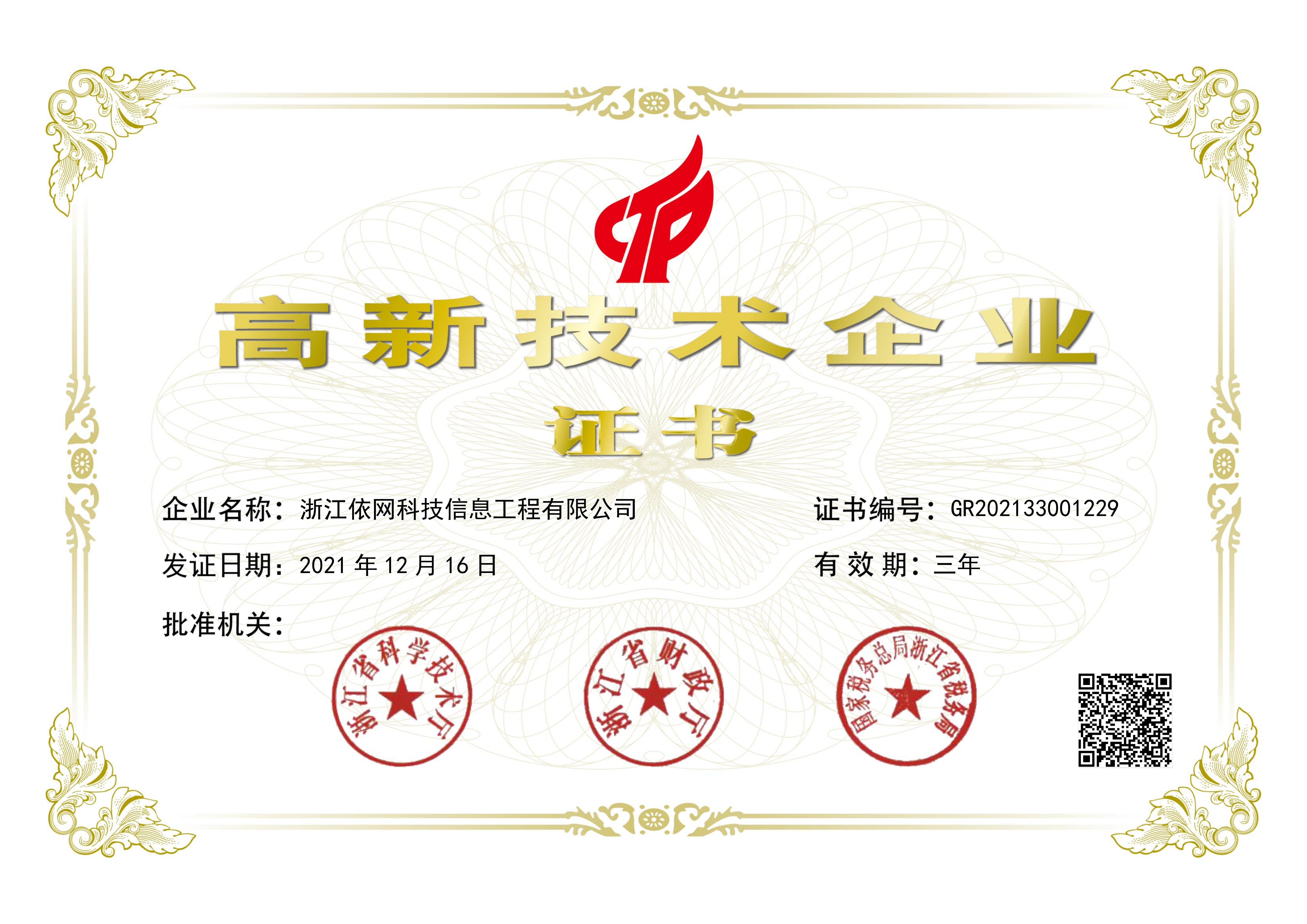 高新技術(shù)企業(yè)資質(zhì)