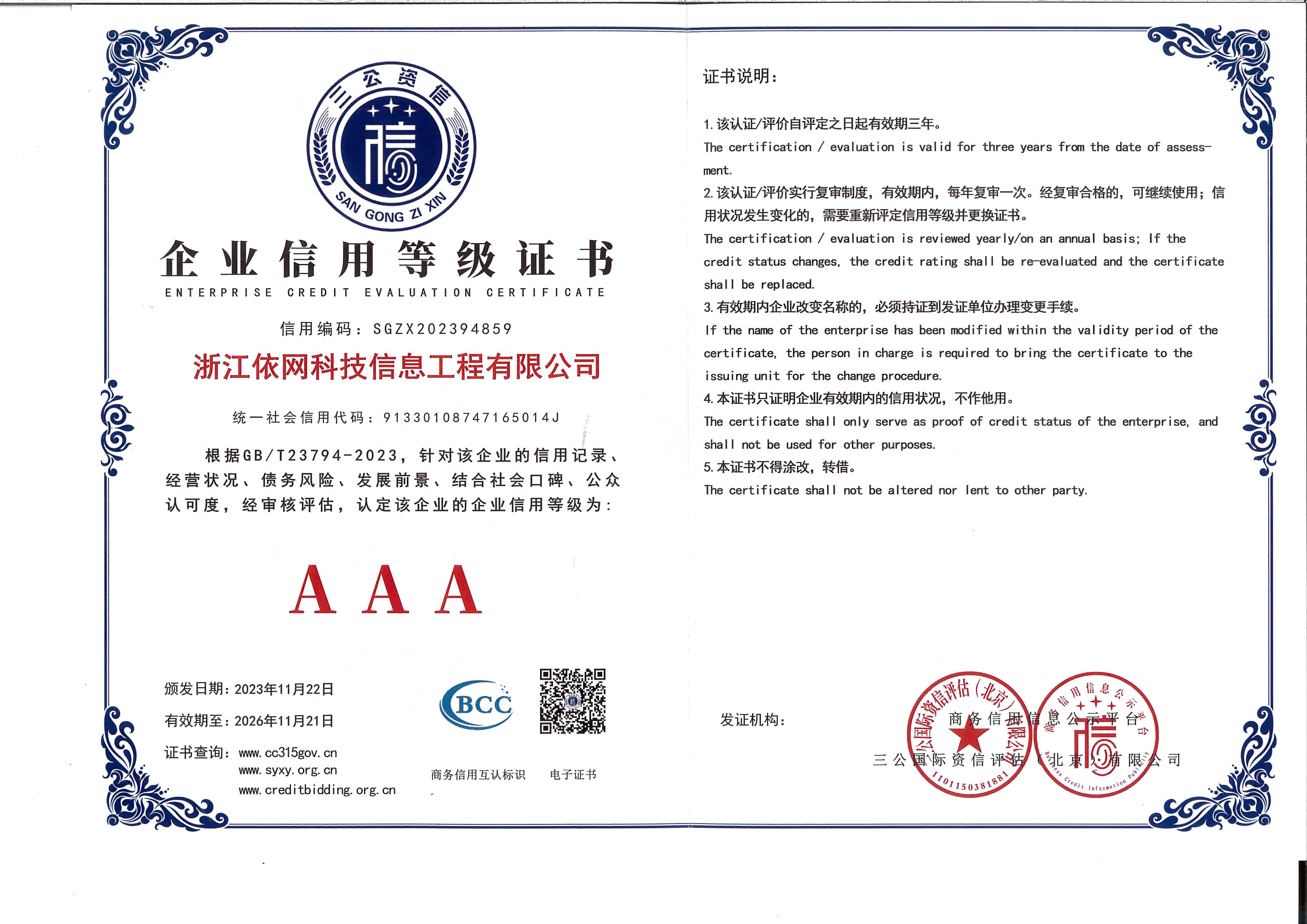 企業(yè)信用等級證書