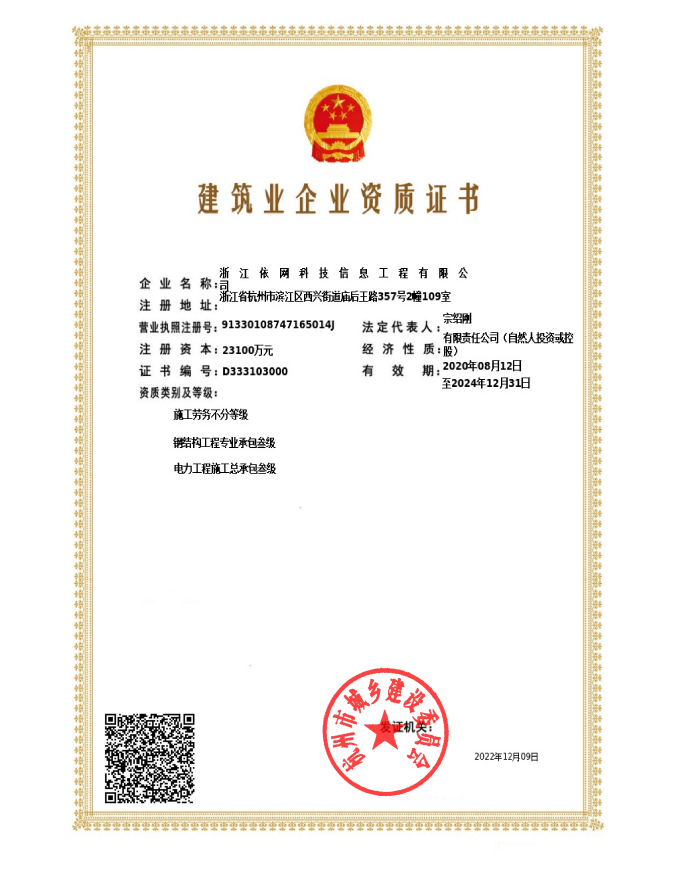 電力、鋼結(jié)構(gòu)、施工勞務(wù)資質(zhì).png